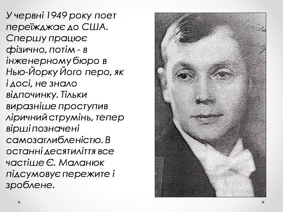Презентація на тему «Євген Филимонович Маланюк» - Слайд #10 Презентація на тему «Євген Филимонович Маланюк» - Слайд #10