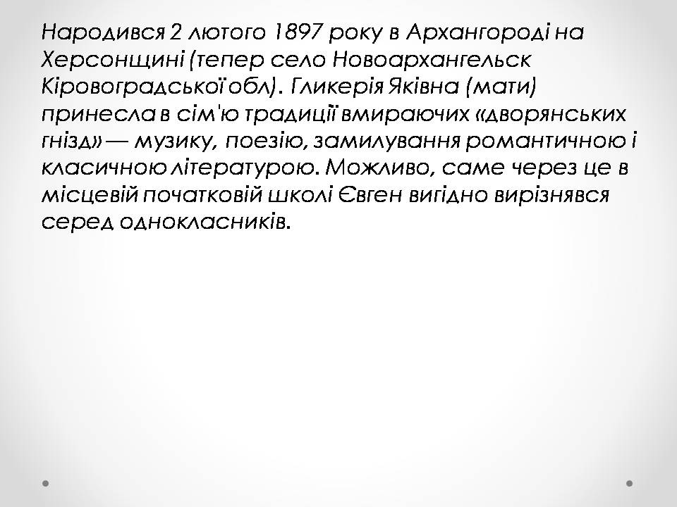 Презентація на тему «Євген Филимонович Маланюк» - Слайд #2 Презентація на тему «Євген Филимонович Маланюк» - Слайд #2