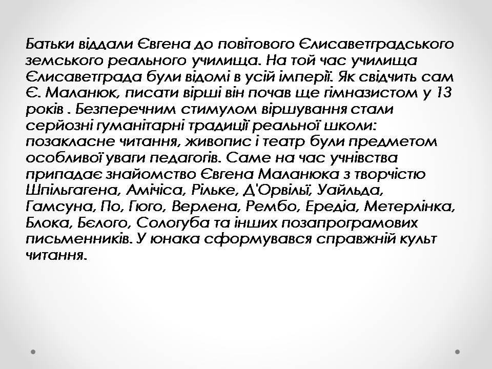 Презентація на тему «Євген Филимонович Маланюк» - Слайд #3 Презентація на тему «Євген Филимонович Маланюк» - Слайд #3