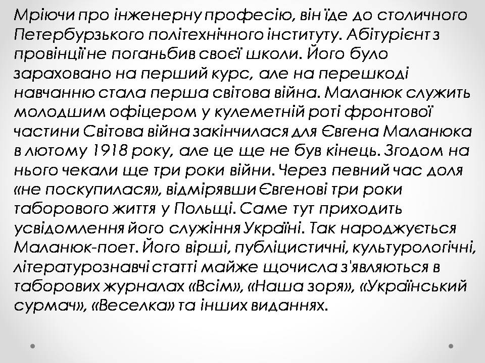 Презентація на тему «Євген Филимонович Маланюк» - Слайд #4 Презентація на тему «Євген Филимонович Маланюк» - Слайд #4