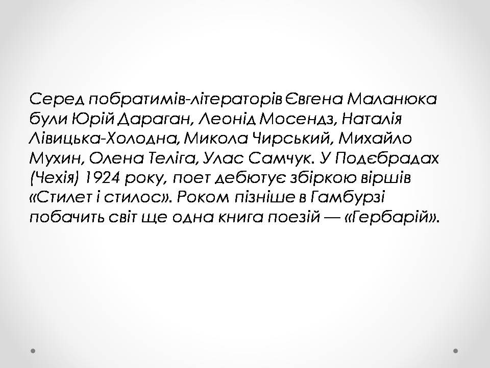 Презентація на тему «Євген Филимонович Маланюк» - Слайд #5 Презентація на тему «Євген Филимонович Маланюк» - Слайд #5