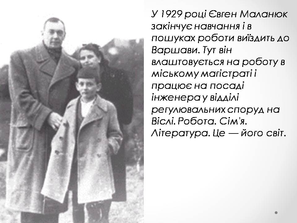 Презентація на тему «Євген Филимонович Маланюк» - Слайд #6 Презентація на тему «Євген Филимонович Маланюк» - Слайд #6