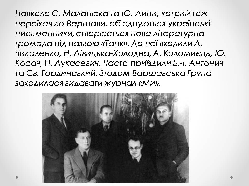 Презентація на тему «Євген Филимонович Маланюк» - Слайд #7 Презентація на тему «Євген Филимонович Маланюк» - Слайд #7