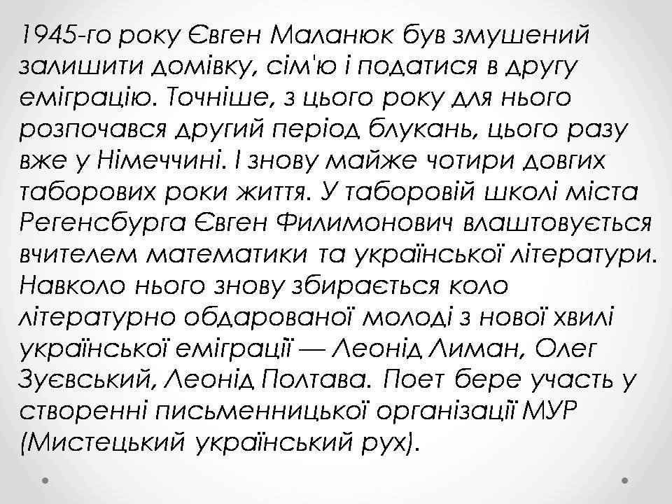 Презентація на тему «Євген Филимонович Маланюк» - Слайд #9 Презентація на тему «Євген Филимонович Маланюк» - Слайд #9