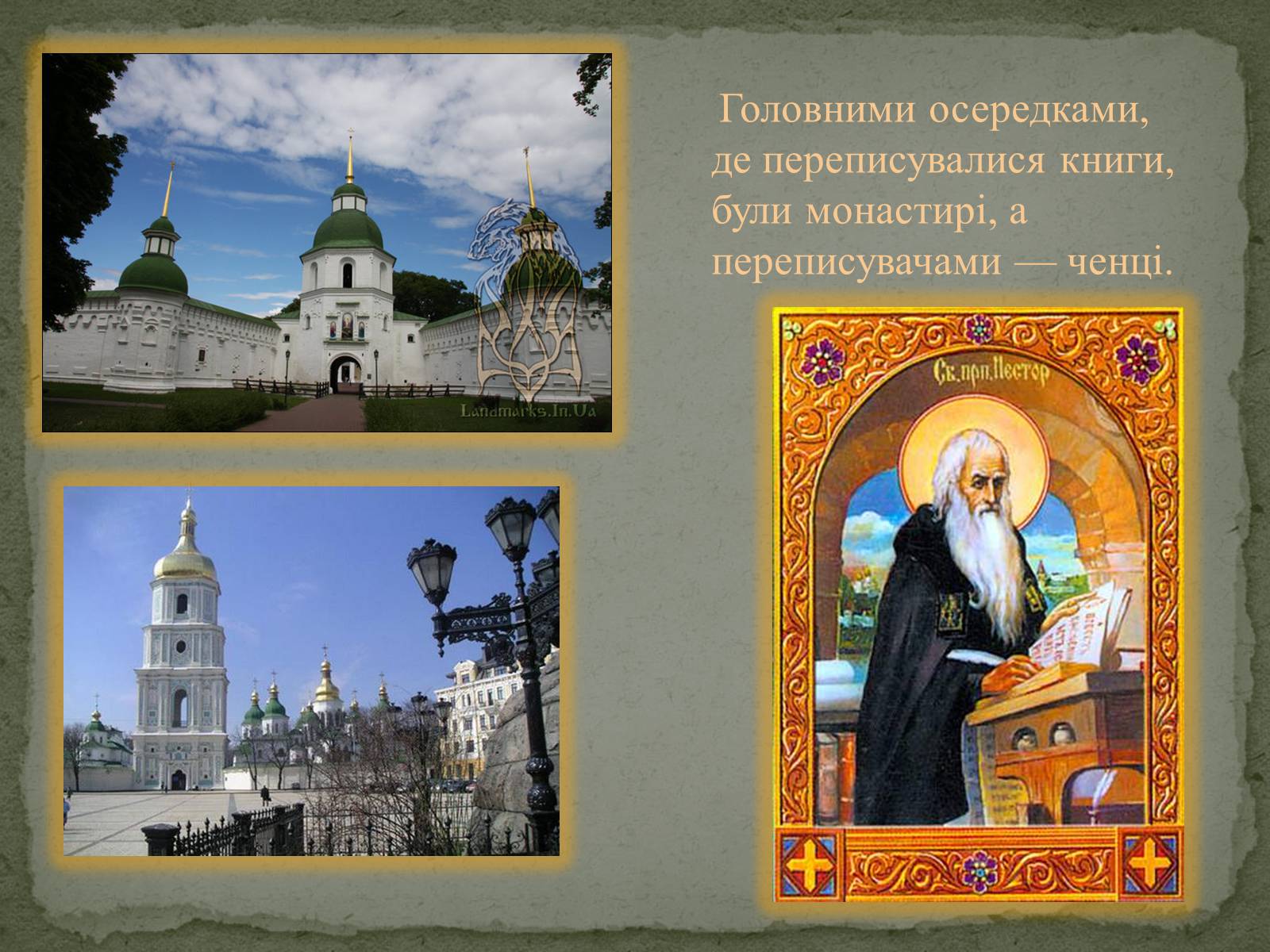 Презентація на тему «Давня українська література» (варіант 1) - Слайд #14 Презентація на тему «Давня українська література» (варіант 1) - Слайд #14