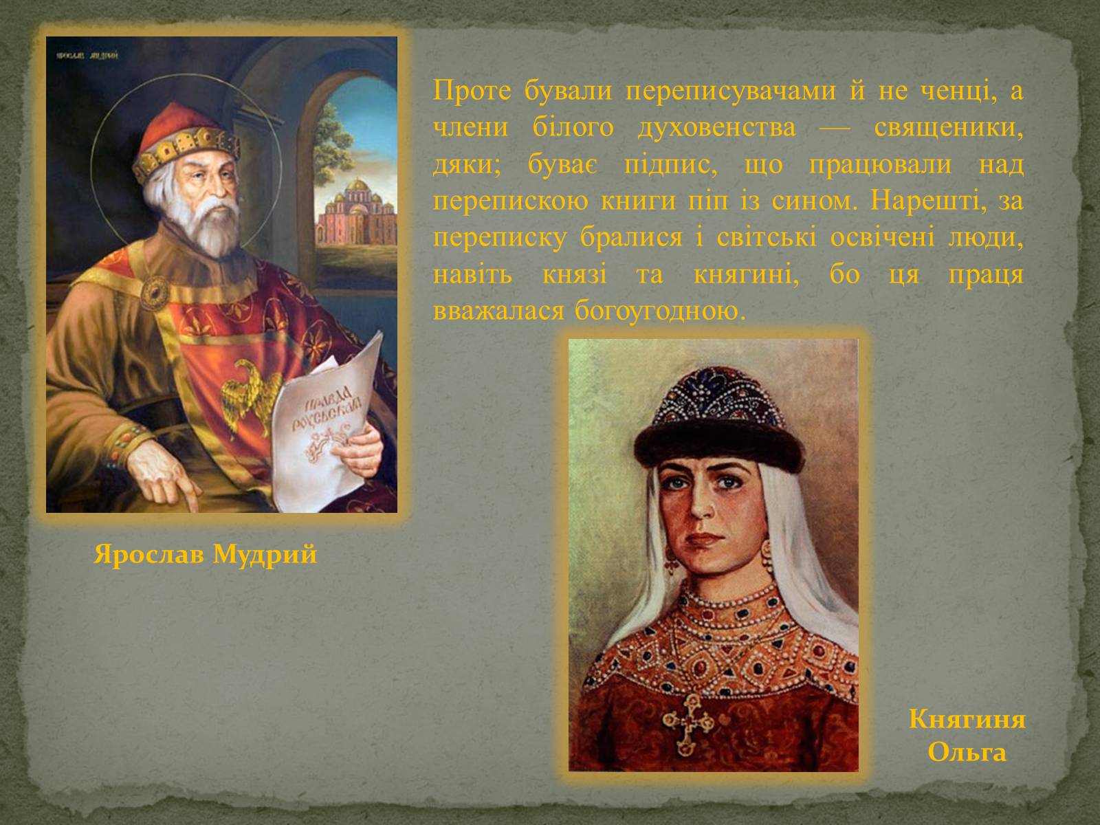 Презентація на тему «Давня українська література» (варіант 1) - Слайд #15 Презентація на тему «Давня українська література» (варіант 1) - Слайд #15