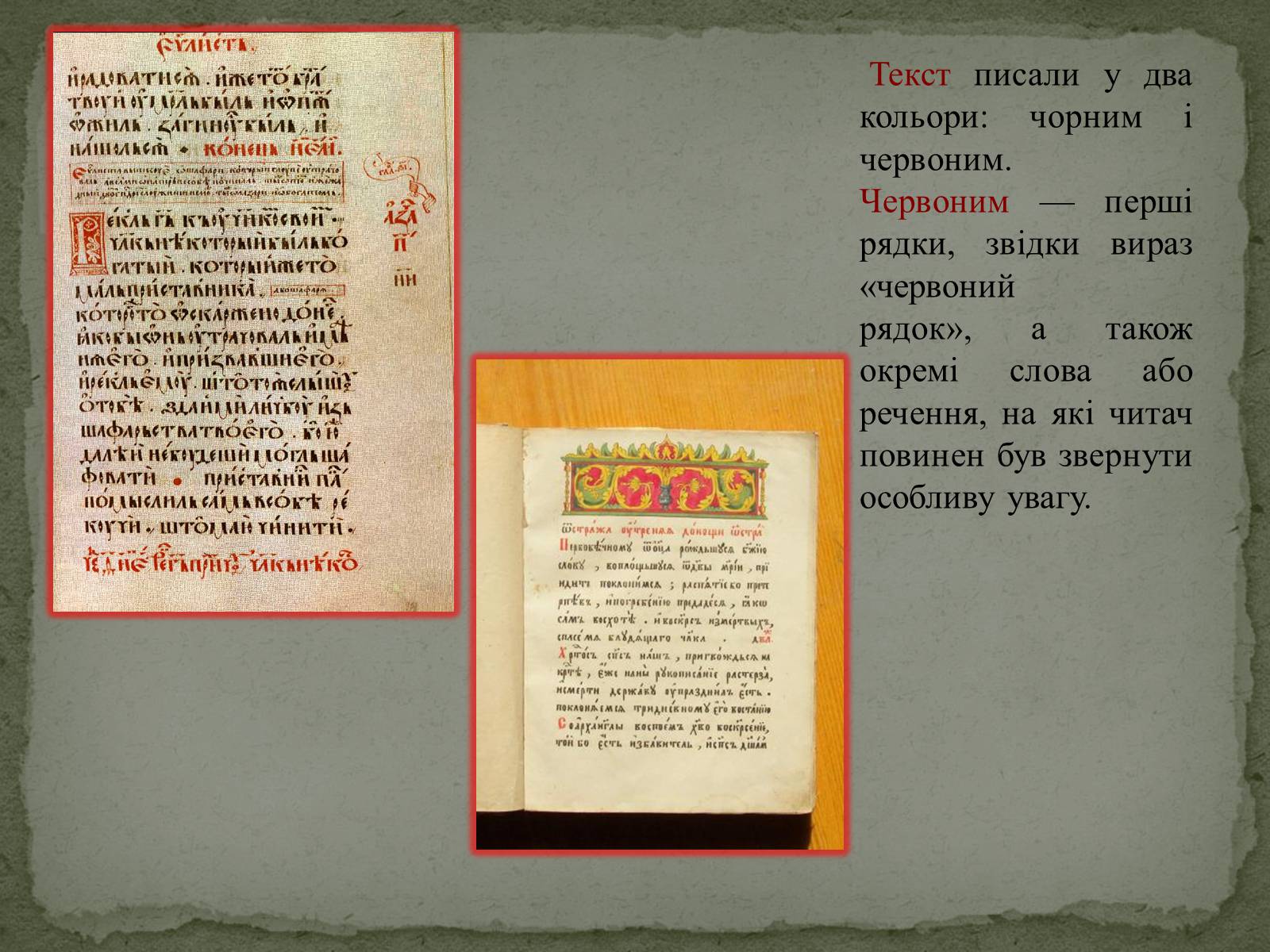 Презентація на тему «Давня українська література» (варіант 1) - Слайд #19 Презентація на тему «Давня українська література» (варіант 1) - Слайд #19