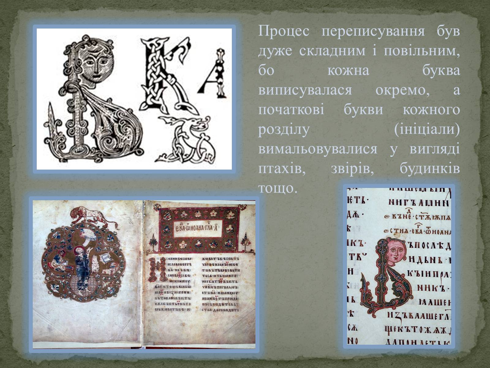 Презентація на тему «Давня українська література» (варіант 1) - Слайд #21 Презентація на тему «Давня українська література» (варіант 1) - Слайд #21