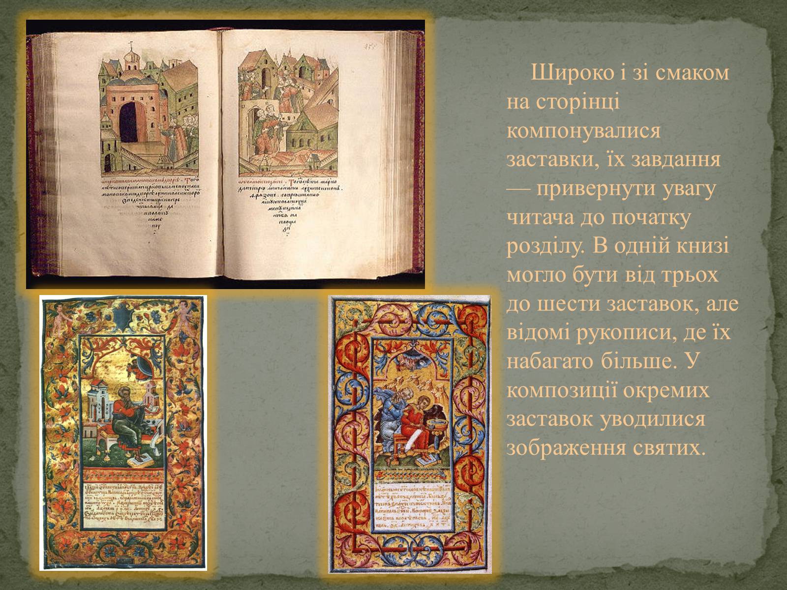 Презентація на тему «Давня українська література» (варіант 1) - Слайд #22 Презентація на тему «Давня українська література» (варіант 1) - Слайд #22