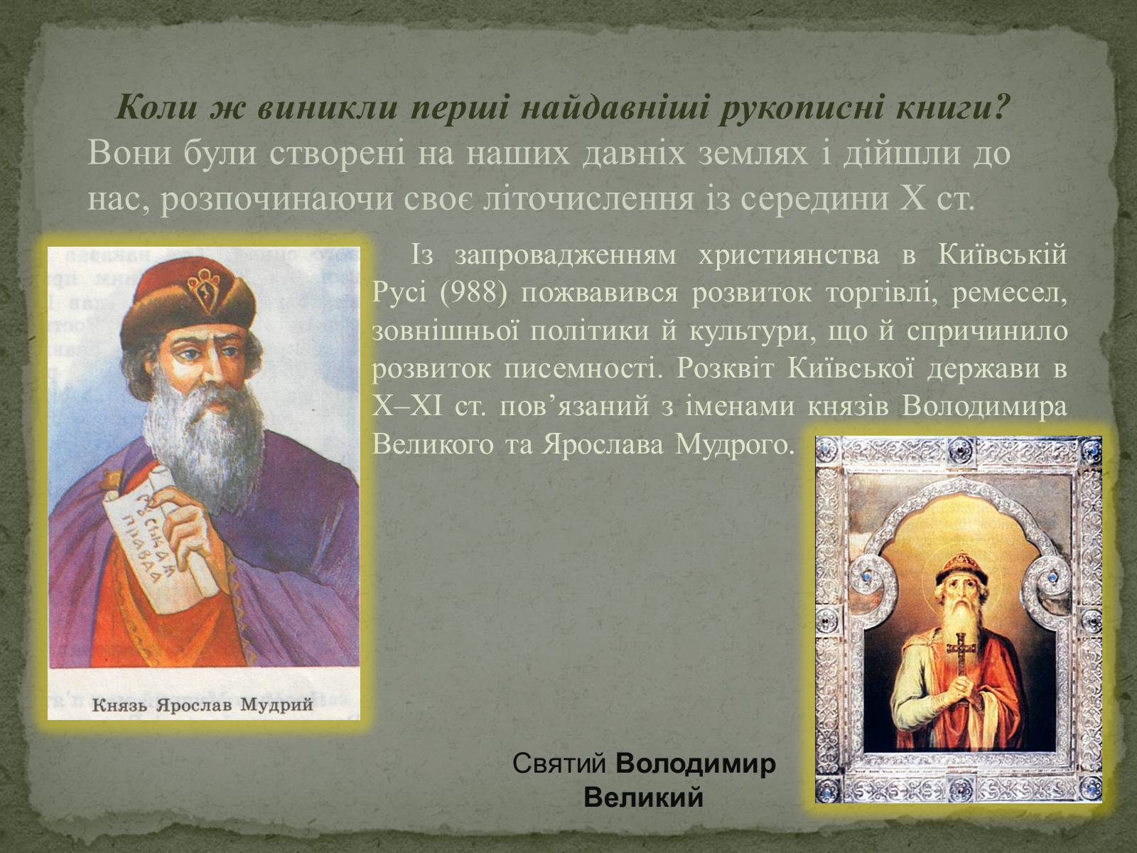 Презентація на тему «Давня українська література» (варіант 1) - Слайд #9 Презентація на тему «Давня українська література» (варіант 1) - Слайд #9