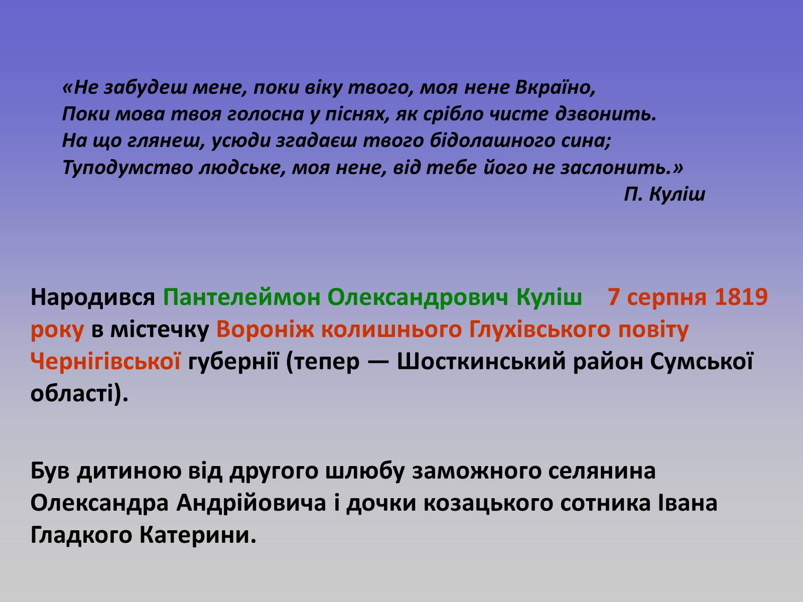 Презентація на тему «Пантелеймон Куліш» (варіант 1) - Слайд #2 Презентація на тему «Пантелеймон Куліш» (варіант 1) - Слайд #2