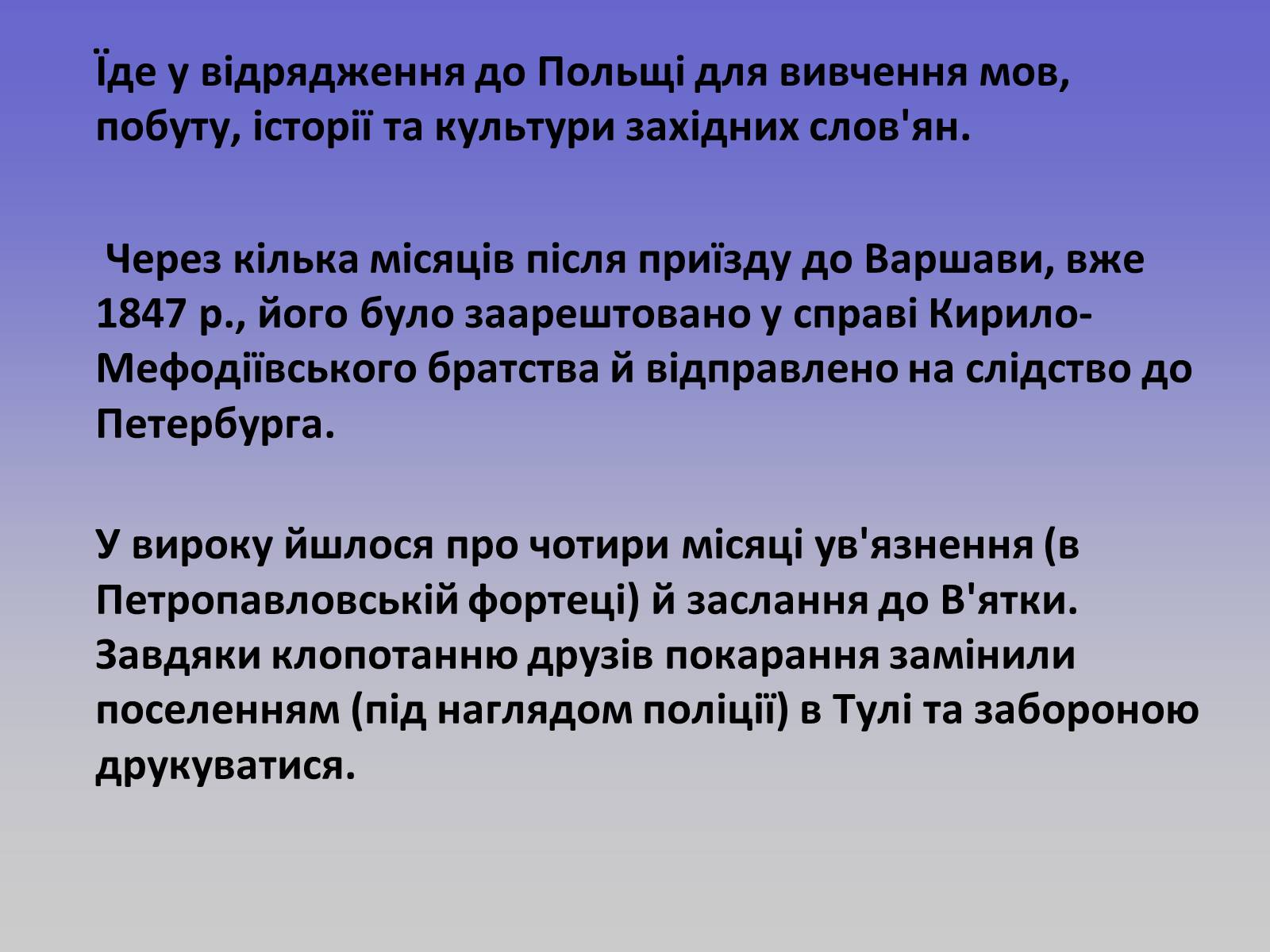Презентація на тему «Пантелеймон Куліш» (варіант 1) - Слайд #7 Презентація на тему «Пантелеймон Куліш» (варіант 1) - Слайд #7