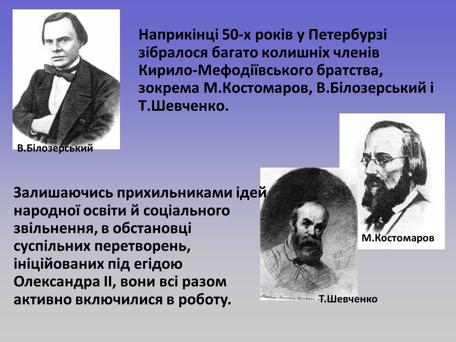 Презентація на тему «Пантелеймон Куліш» (варіант 1) - Слайд #9 Презентація на тему «Пантелеймон Куліш» (варіант 1) - Слайд #9
