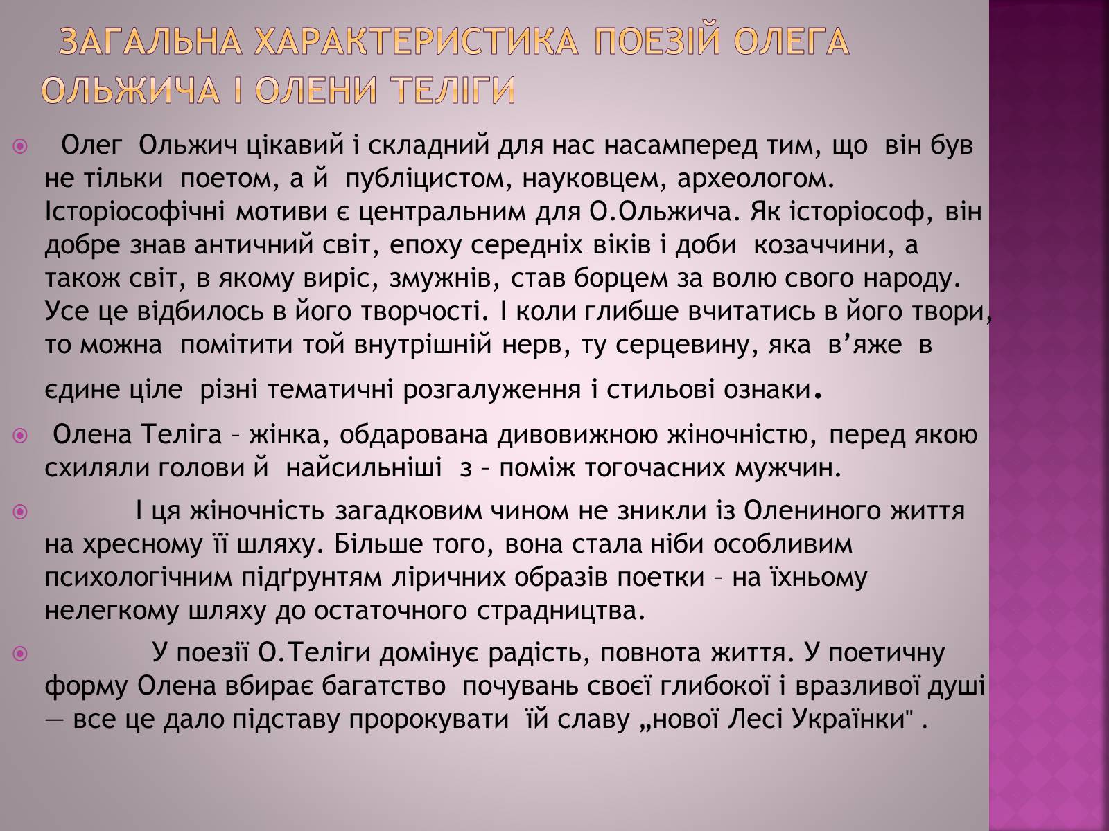 Презентація на тему «Олена Теліга» (варіант 4) - Слайд #6 Презентація на тему «Олена Теліга» (варіант 4) - Слайд #6
