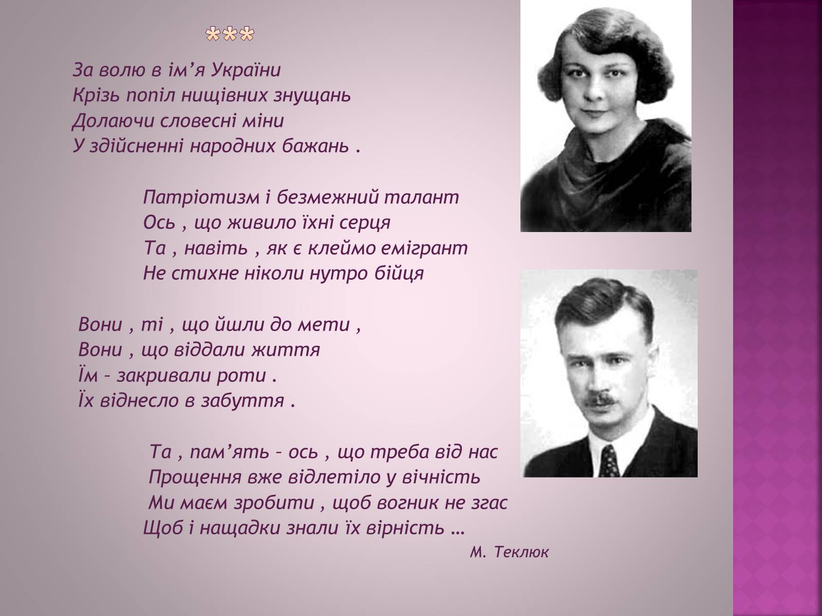 Презентація на тему «Олена Теліга» (варіант 4) - Слайд #8 Презентація на тему «Олена Теліга» (варіант 4) - Слайд #8