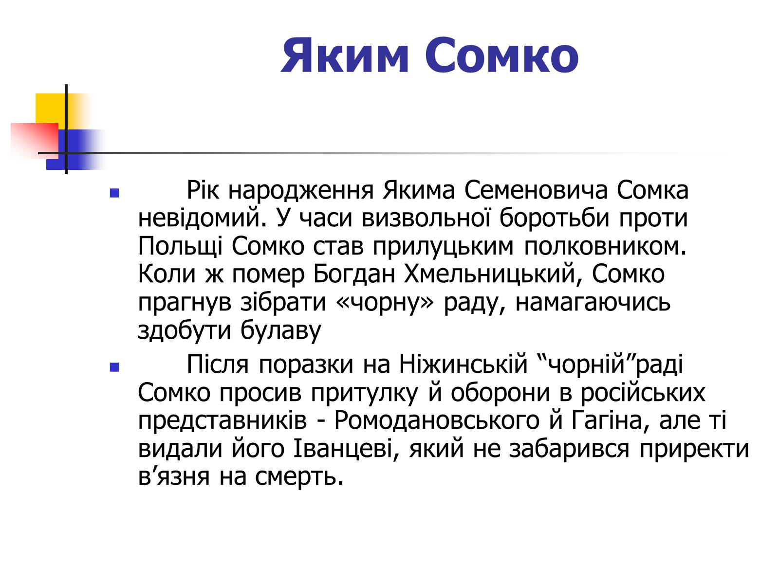 Презентація на тему «Чорна рада» - Слайд #10 Презентація на тему «Чорна рада» - Слайд #10