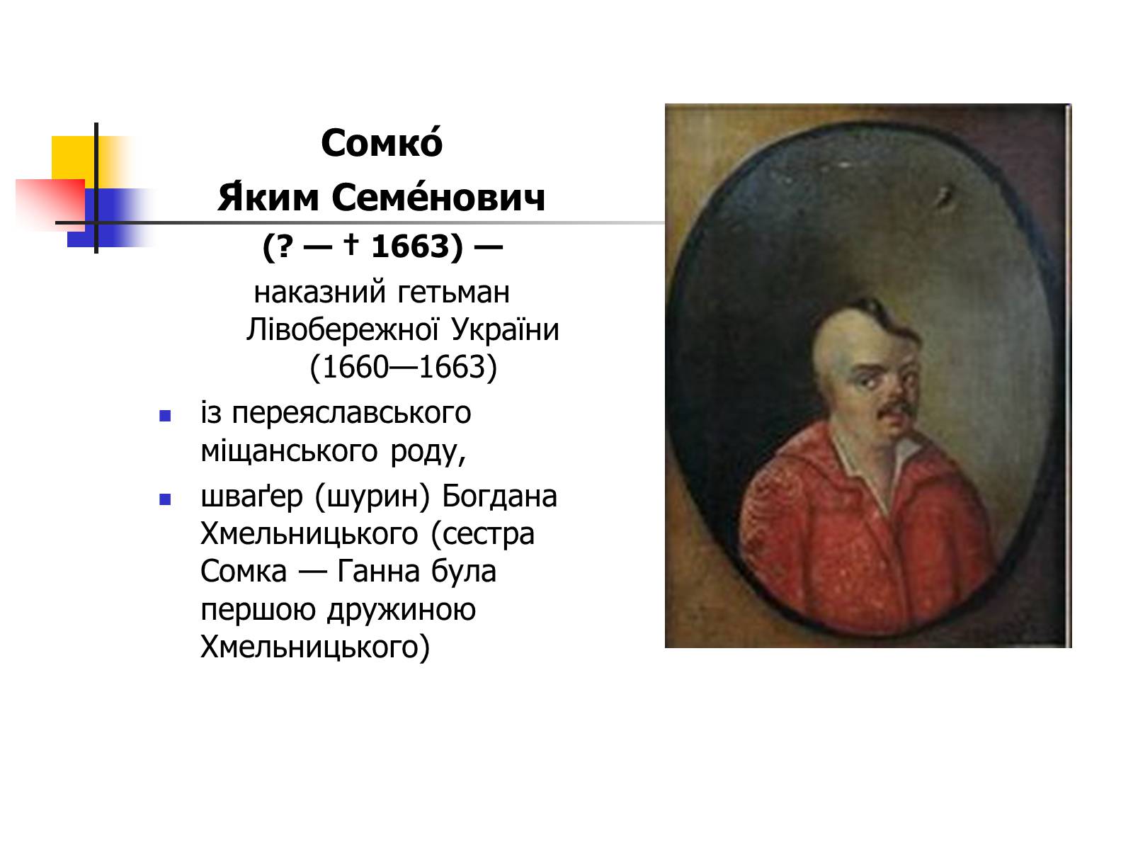 Презентація на тему «Чорна рада» - Слайд #11 Презентація на тему «Чорна рада» - Слайд #11