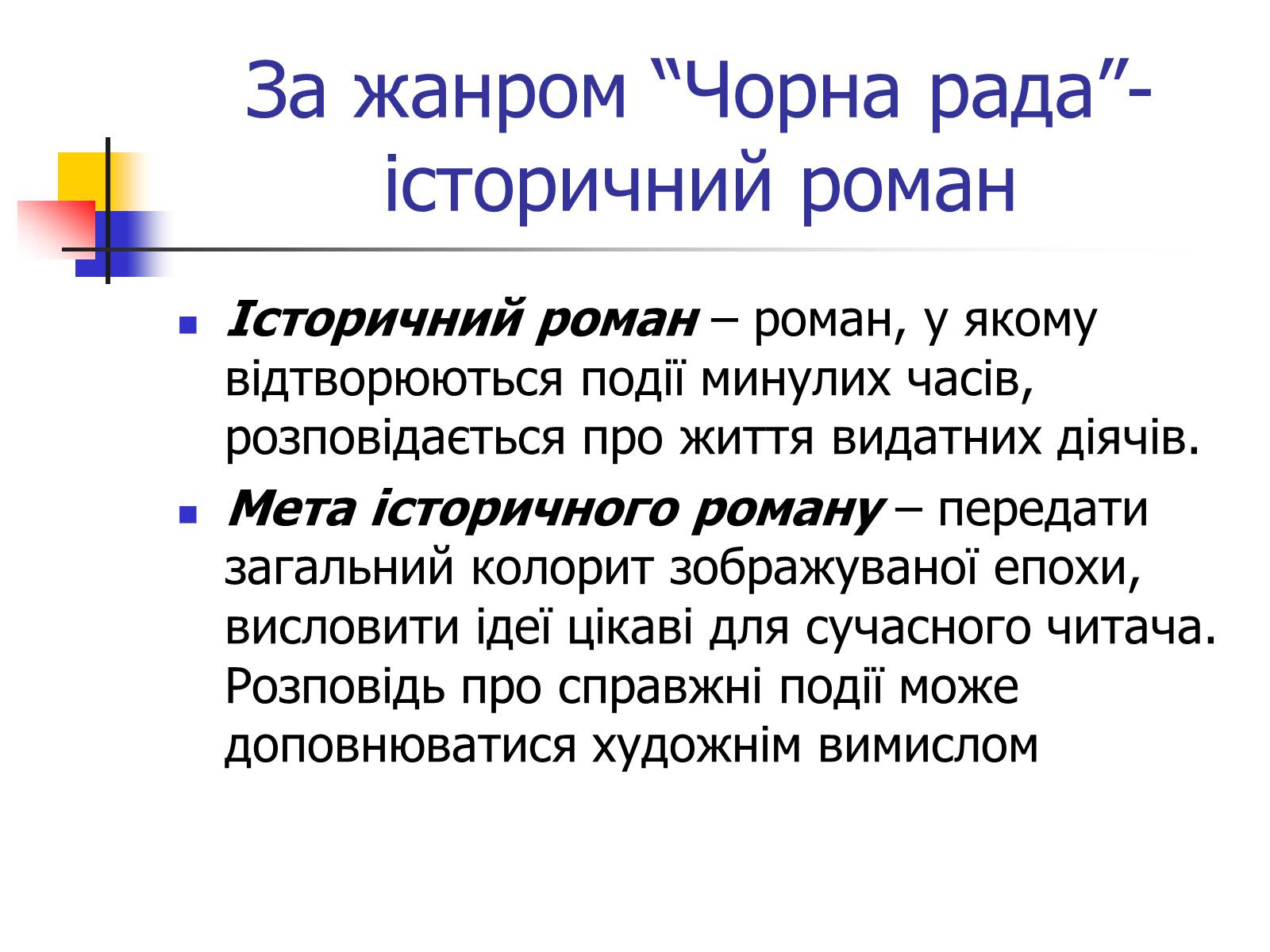 Презентація на тему «Чорна рада» - Слайд #12 Презентація на тему «Чорна рада» - Слайд #12