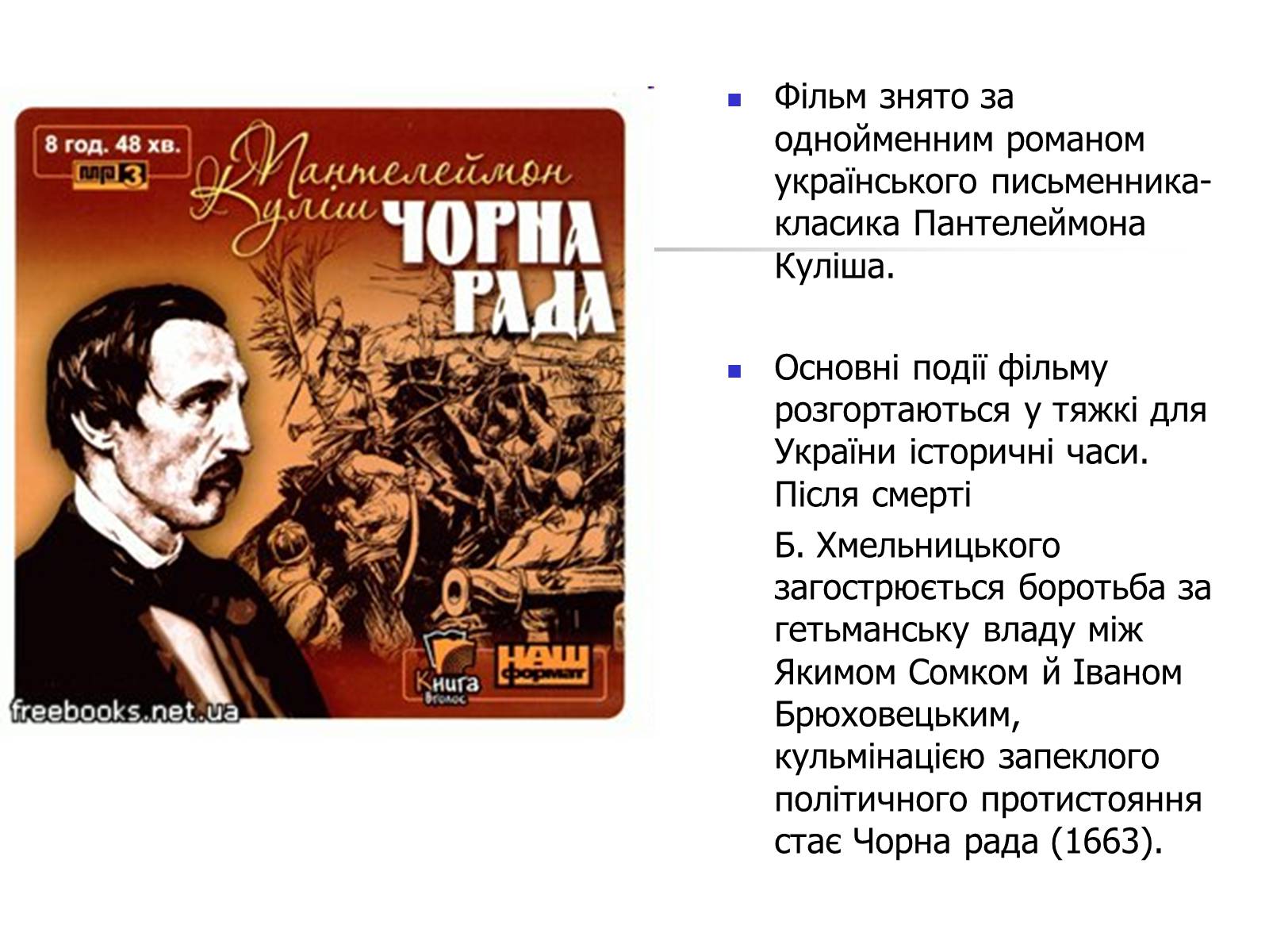 Презентація на тему «Чорна рада» - Слайд #14 Презентація на тему «Чорна рада» - Слайд #14