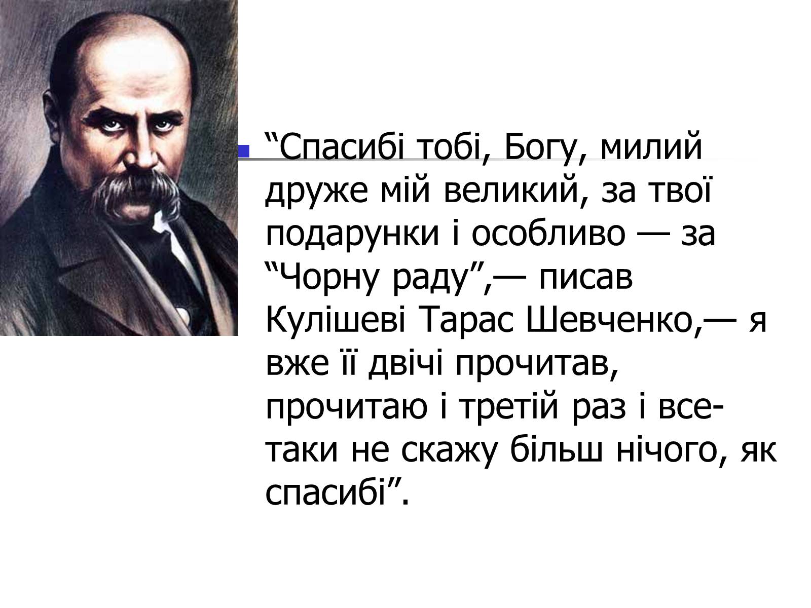 Презентація на тему «Чорна рада» - Слайд #4 Презентація на тему «Чорна рада» - Слайд #4