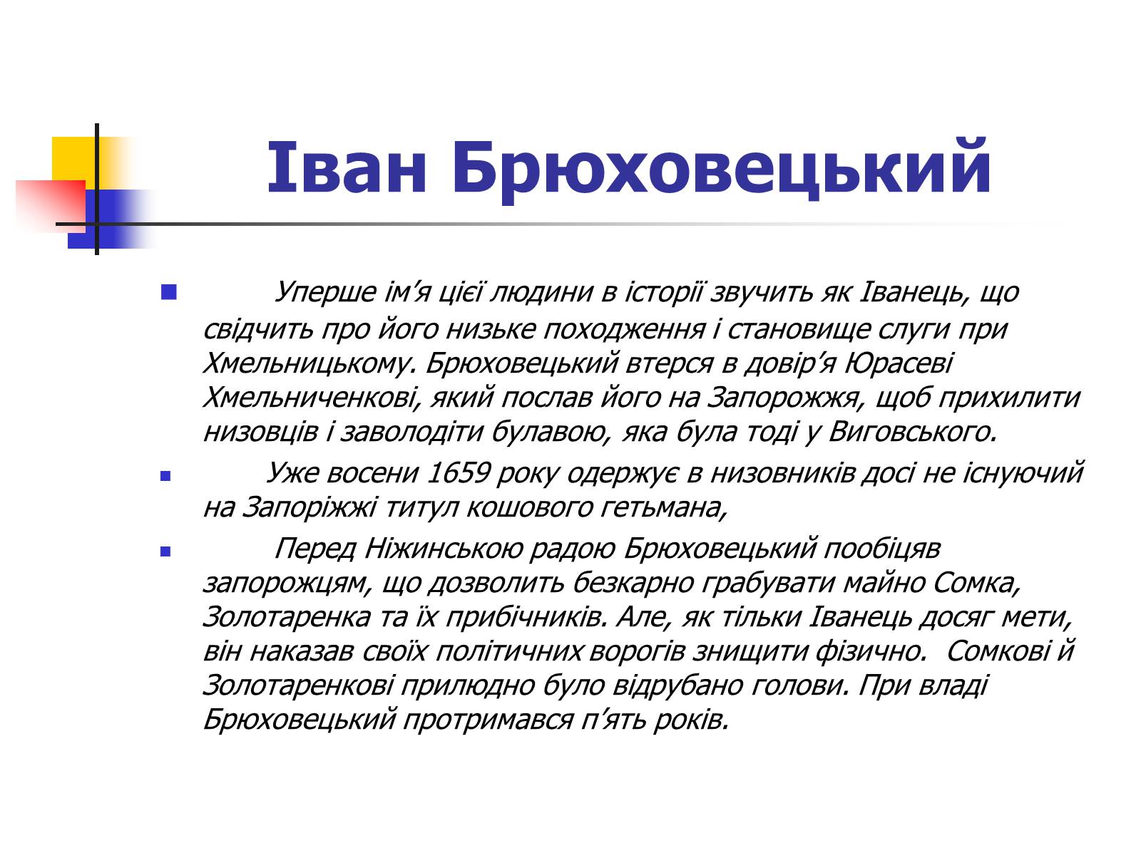 Презентація на тему «Чорна рада» - Слайд #8 Презентація на тему «Чорна рада» - Слайд #8