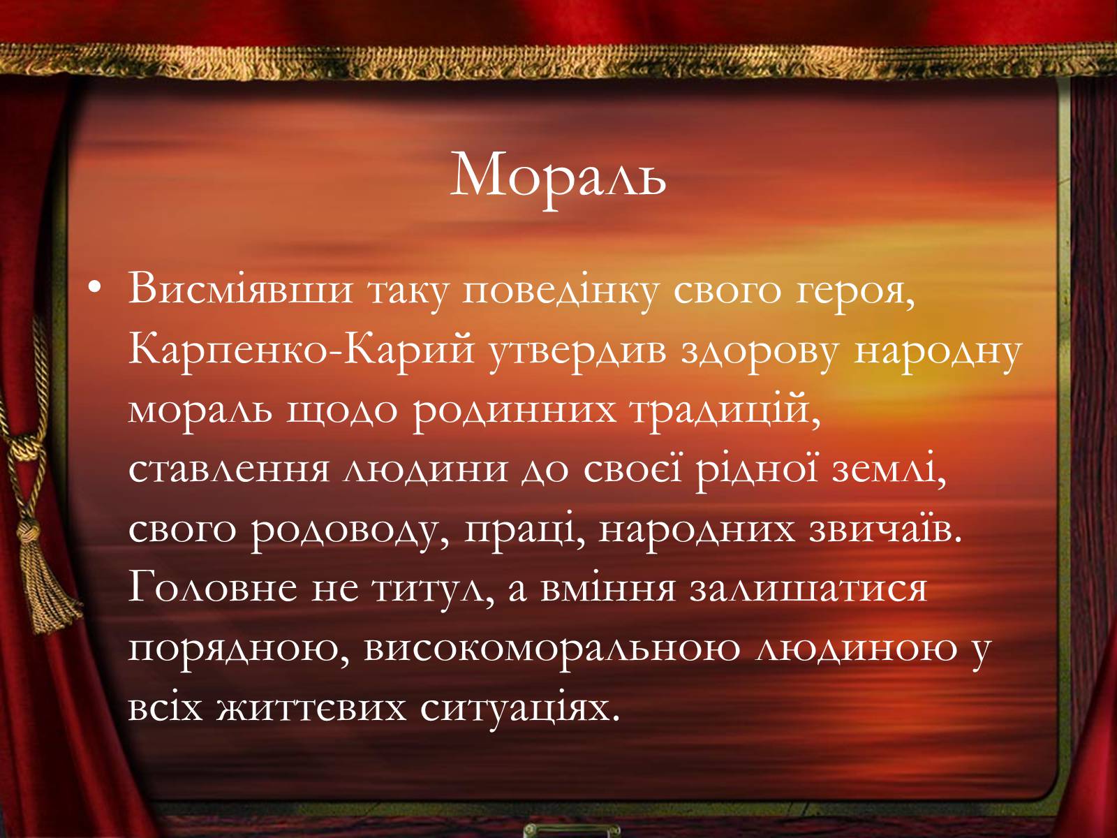 Презентація на тему «Мартин Боруля» - Слайд #16 Презентація на тему «Мартин Боруля» - Слайд #16