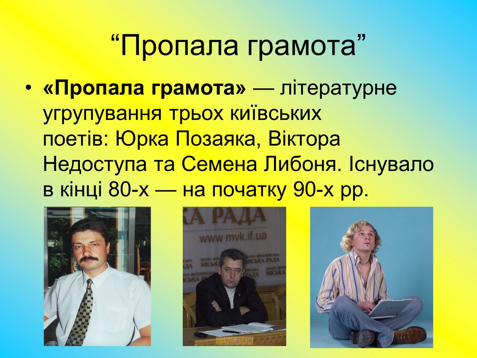 Презентація на тему «Літературні угрупування» - Слайд #10 Презентація на тему «Літературні угрупування» - Слайд #10
