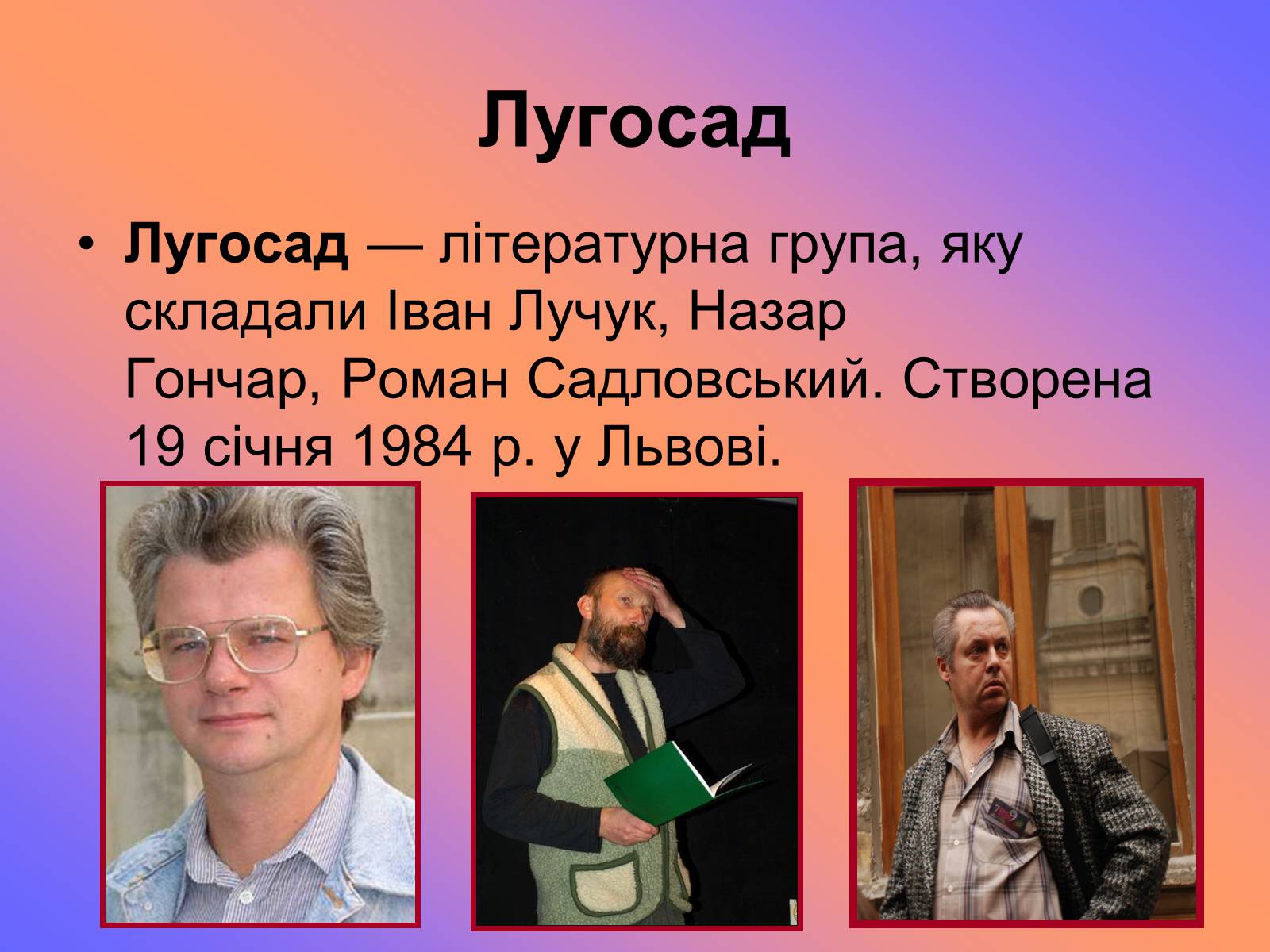 Презентація на тему «Літературні угрупування» - Слайд #12 Презентація на тему «Літературні угрупування» - Слайд #12