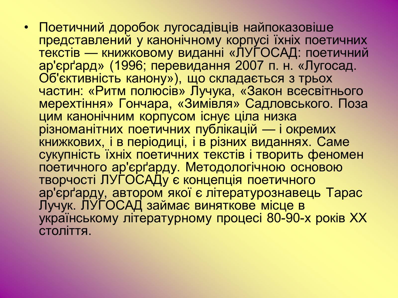 Презентація на тему «Літературні угрупування» - Слайд #14 Презентація на тему «Літературні угрупування» - Слайд #14