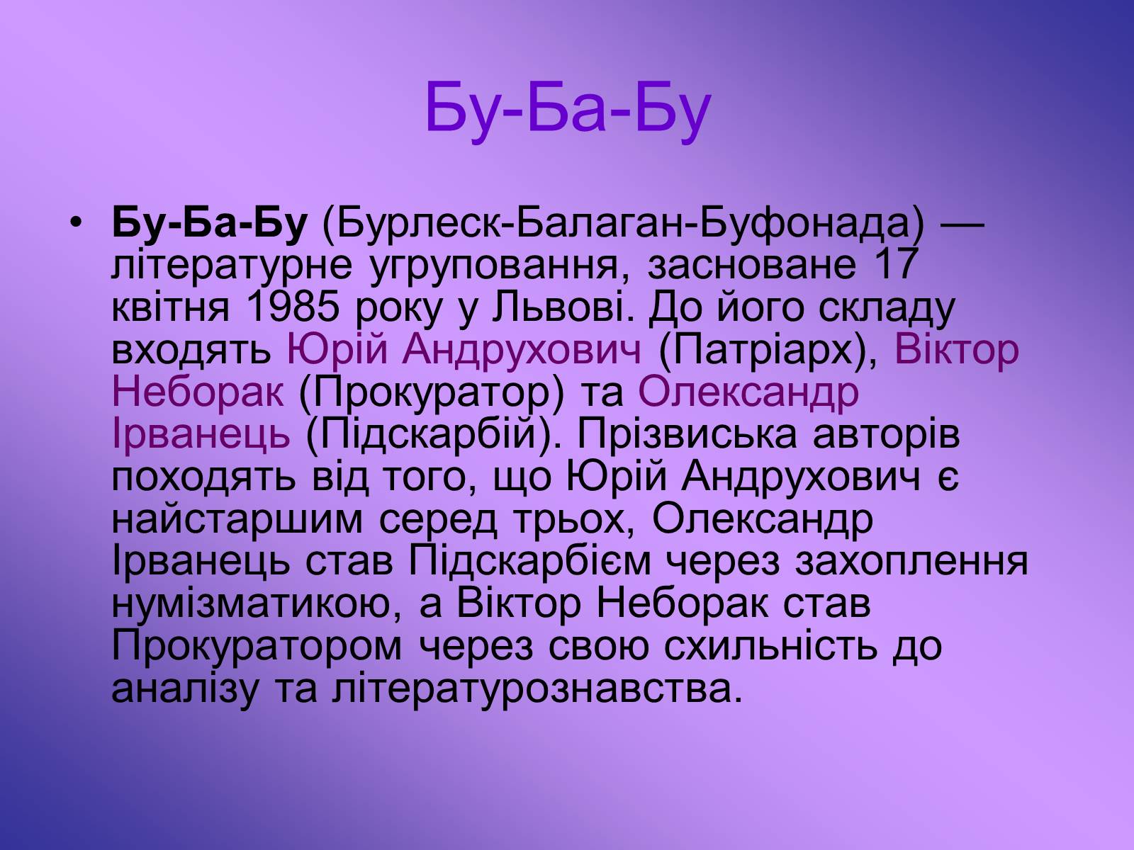 Презентація на тему «Літературні угрупування» - Слайд #2 Презентація на тему «Літературні угрупування» - Слайд #2
