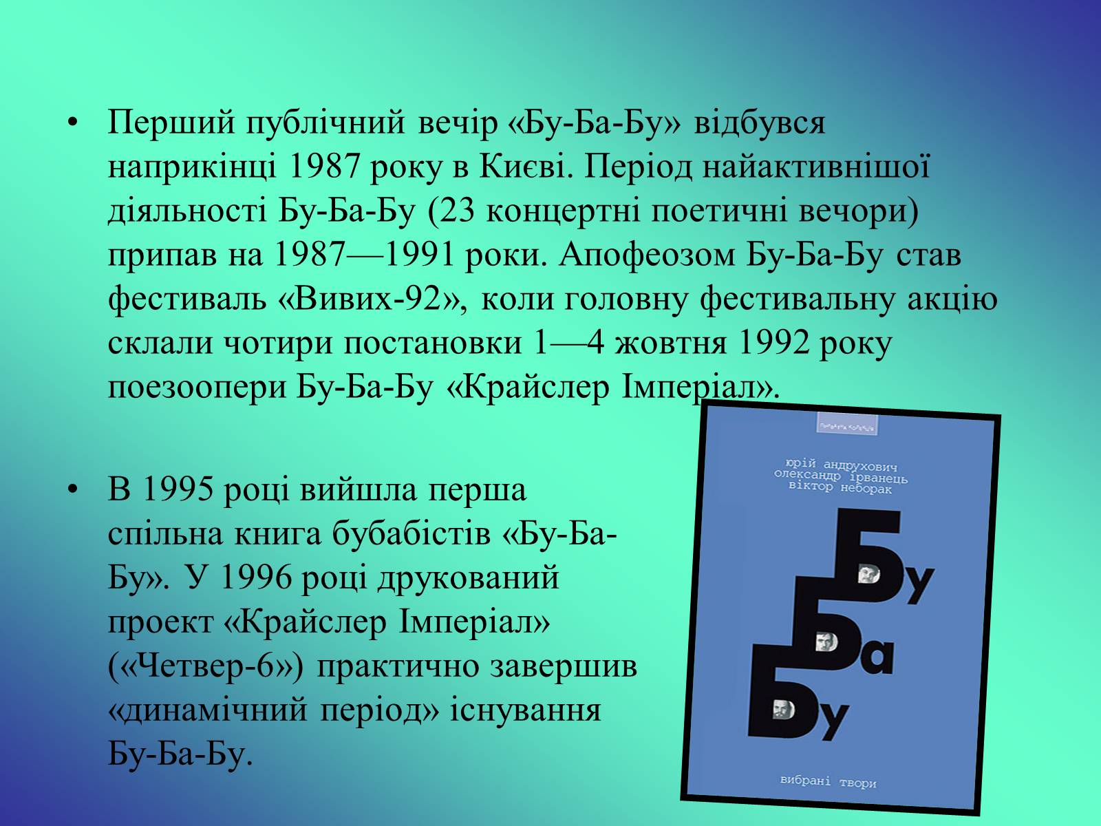 Презентація на тему «Літературні угрупування» - Слайд #6 Презентація на тему «Літературні угрупування» - Слайд #6