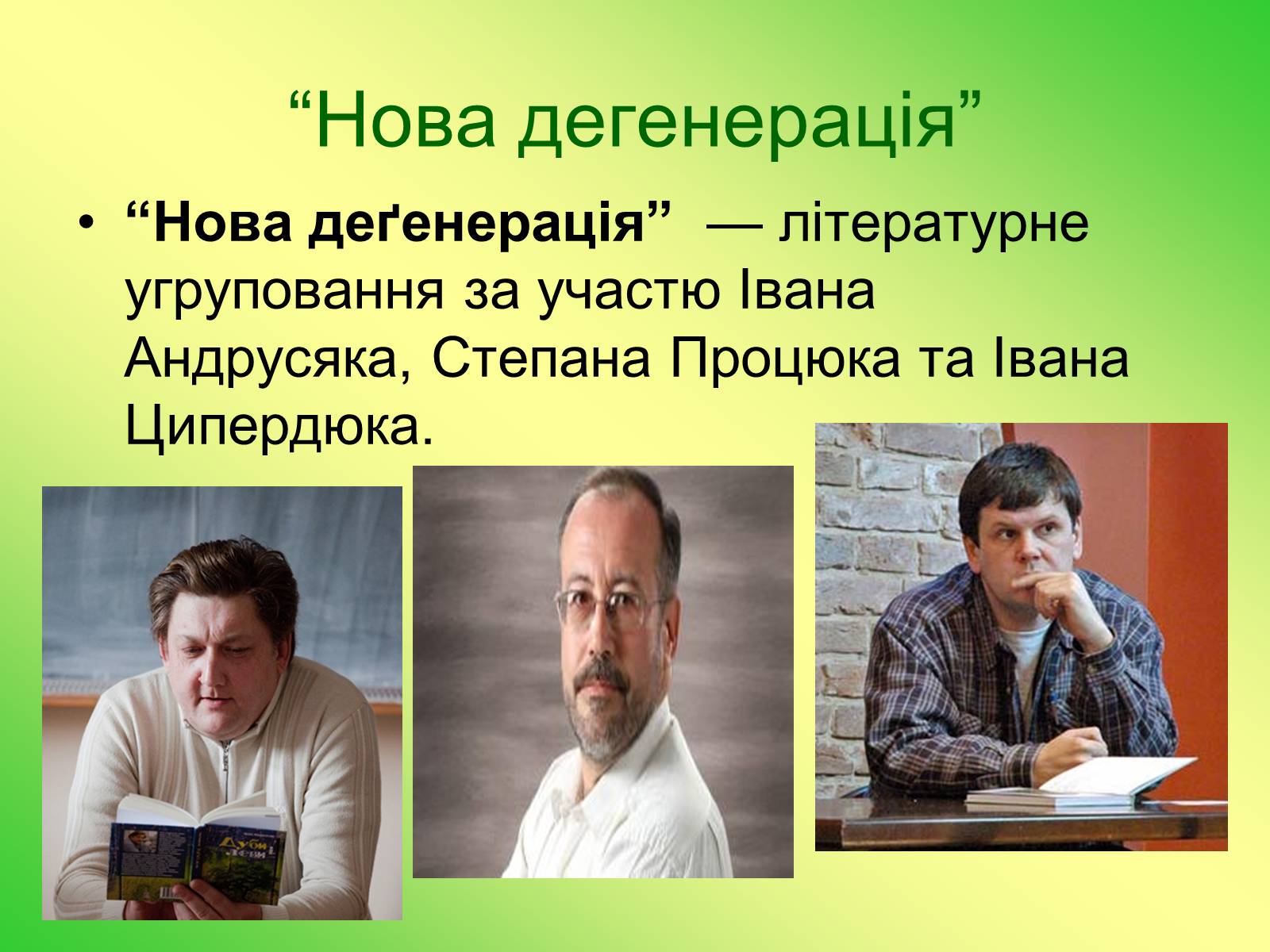 Презентація на тему «Літературні угрупування» - Слайд #7 Презентація на тему «Літературні угрупування» - Слайд #7