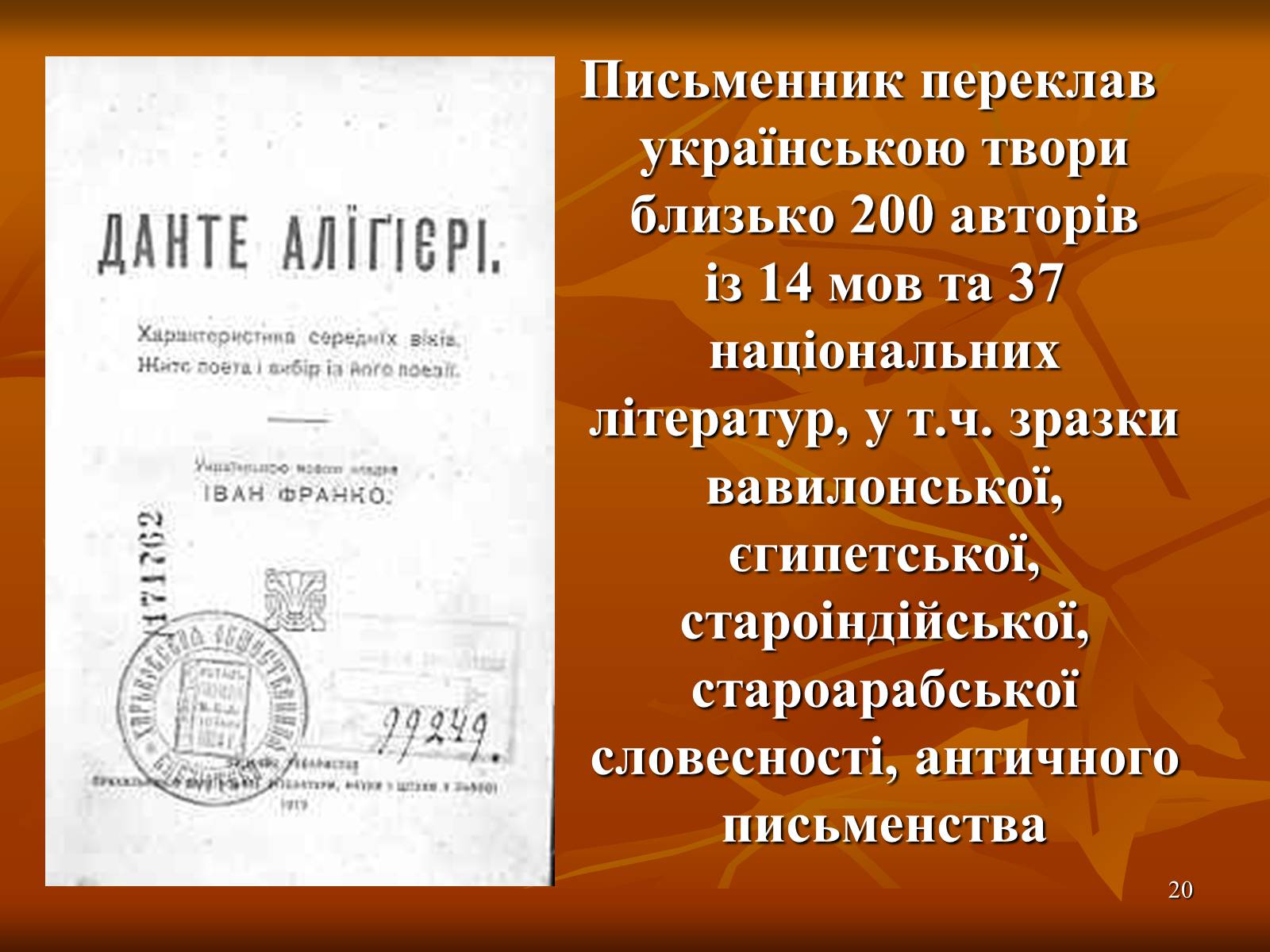 Презентація на тему «Багатогранна творчість Франка» - Слайд #20 Презентація на тему «Багатогранна творчість Франка» - Слайд #20