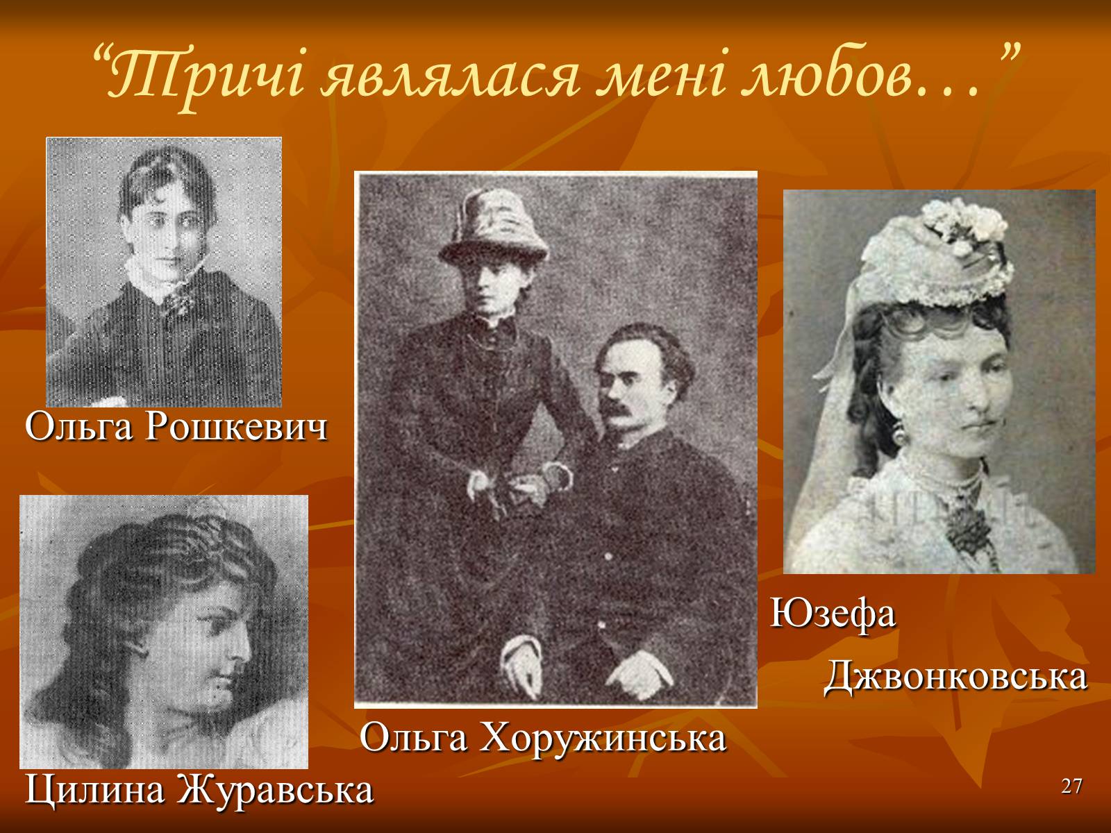 Презентація на тему «Багатогранна творчість Франка» - Слайд #27 Презентація на тему «Багатогранна творчість Франка» - Слайд #27