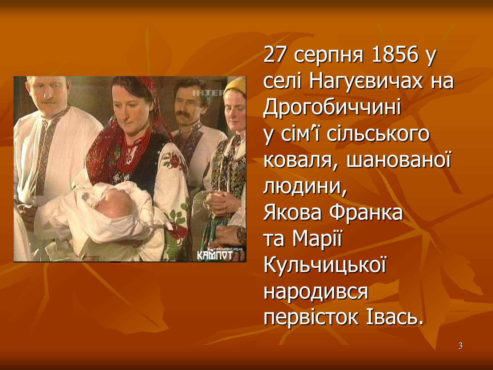 Презентація на тему «Багатогранна творчість Франка» - Слайд #3 Презентація на тему «Багатогранна творчість Франка» - Слайд #3