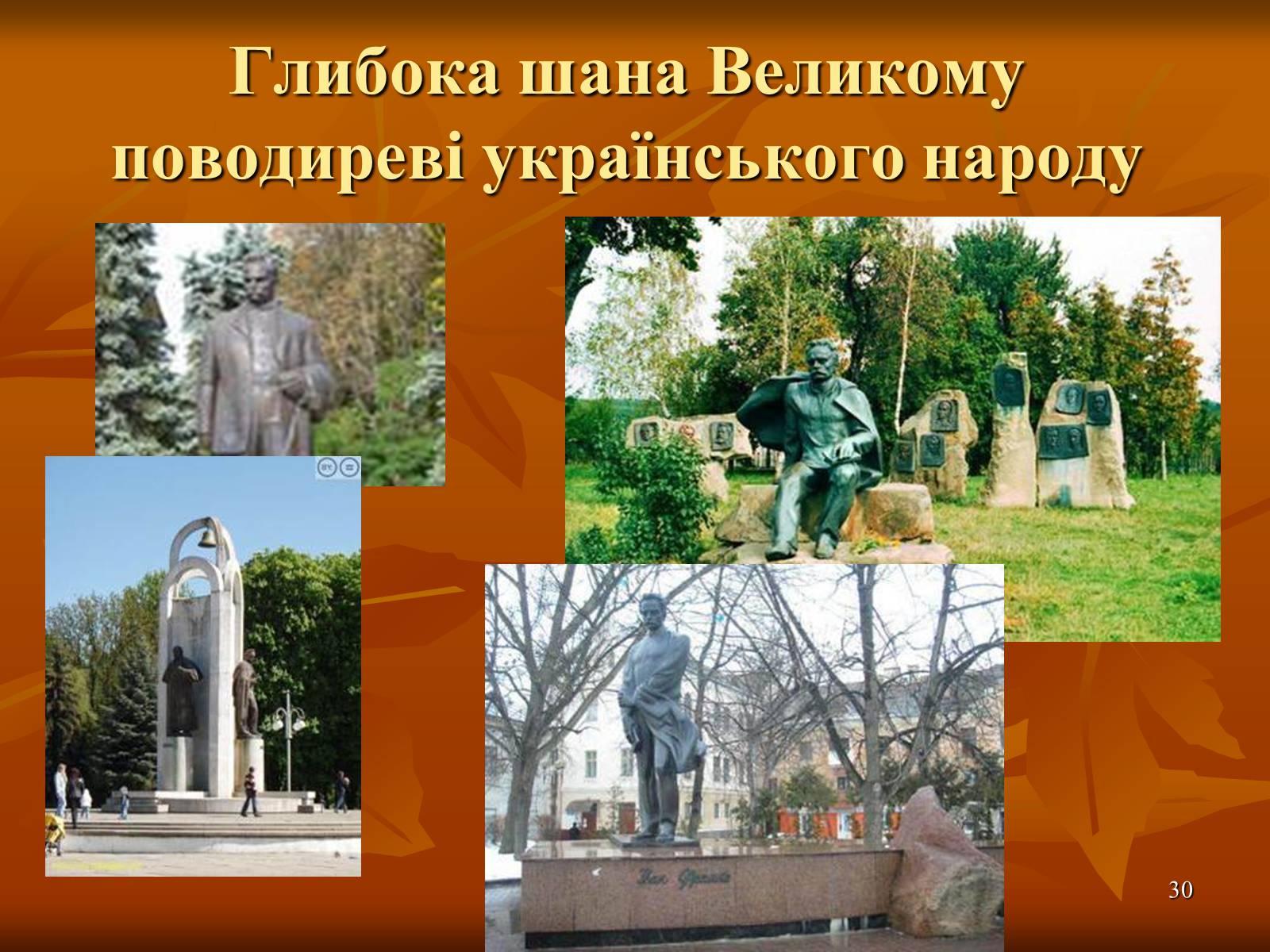 Презентація на тему «Багатогранна творчість Франка» - Слайд #30 Презентація на тему «Багатогранна творчість Франка» - Слайд #30
