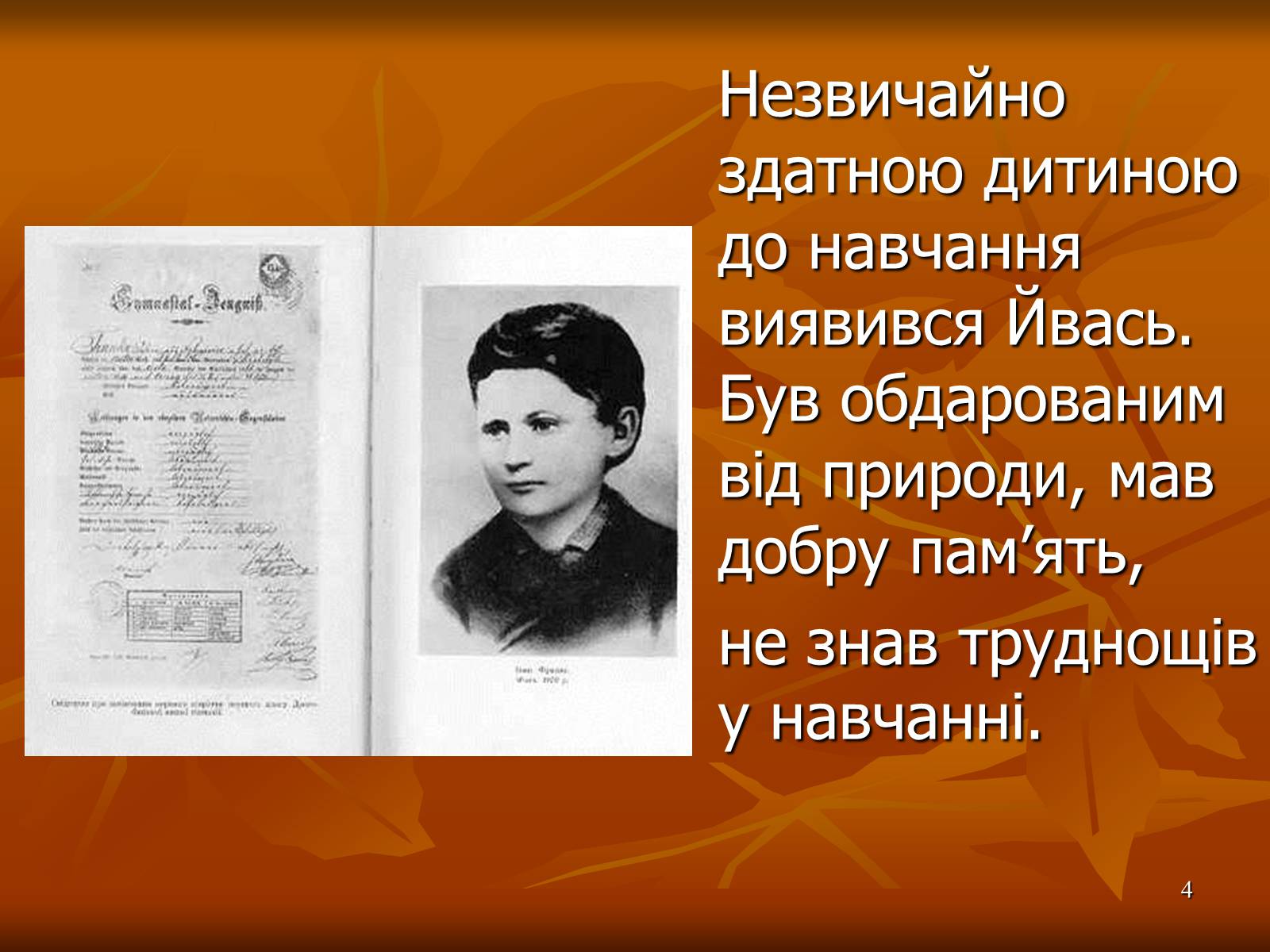 Презентація на тему «Багатогранна творчість Франка» - Слайд #4 Презентація на тему «Багатогранна творчість Франка» - Слайд #4