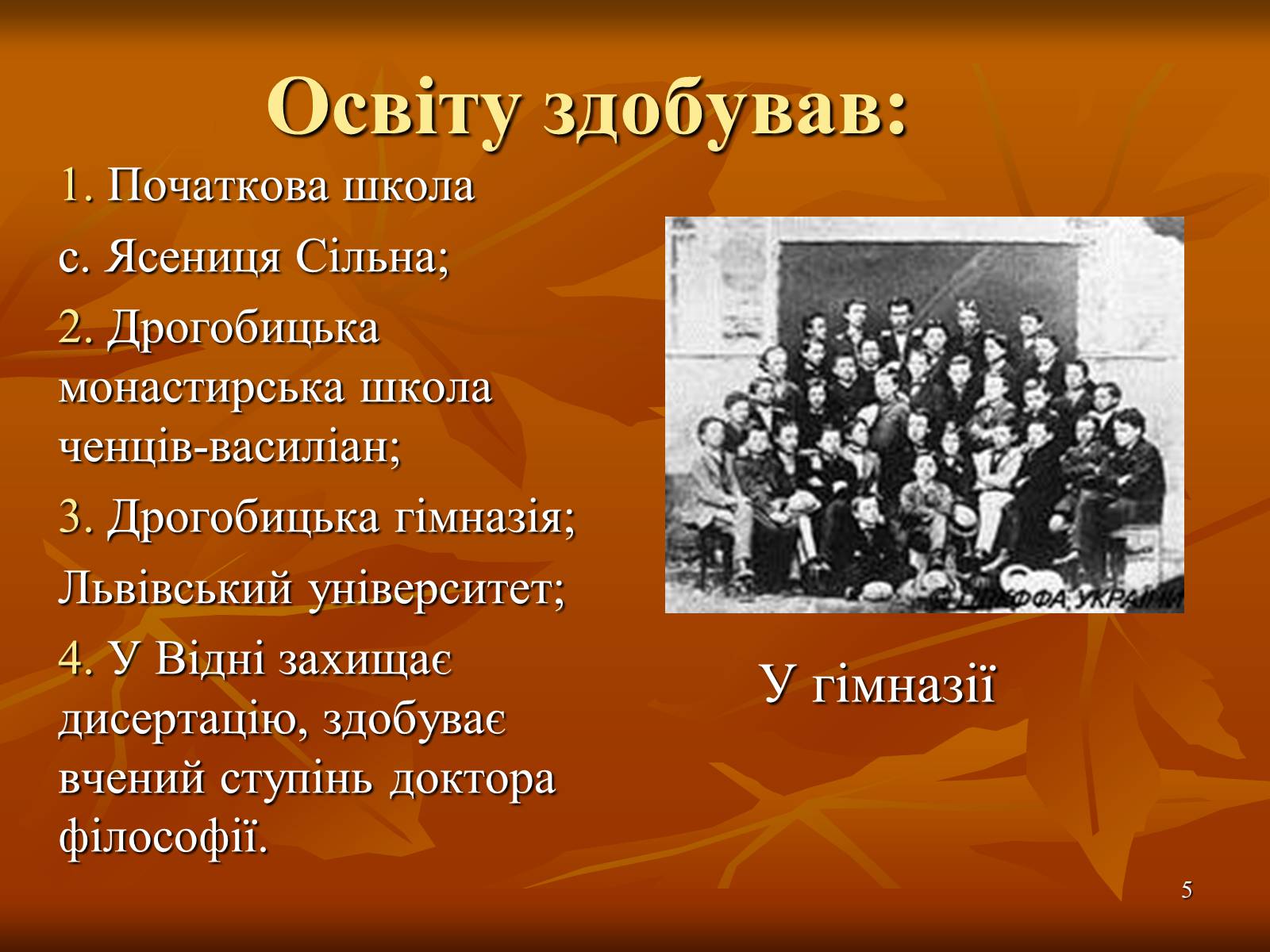 Презентація на тему «Багатогранна творчість Франка» - Слайд #5 Презентація на тему «Багатогранна творчість Франка» - Слайд #5