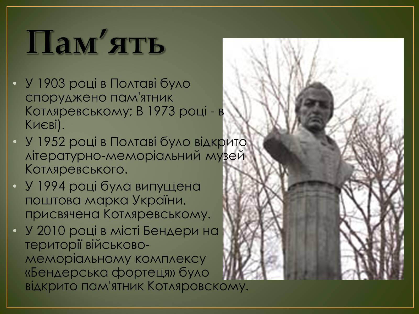Презентація на тему «Іван Котляревський» (варіант 1) - Слайд #11 Презентація на тему «Іван Котляревський» (варіант 1) - Слайд #11