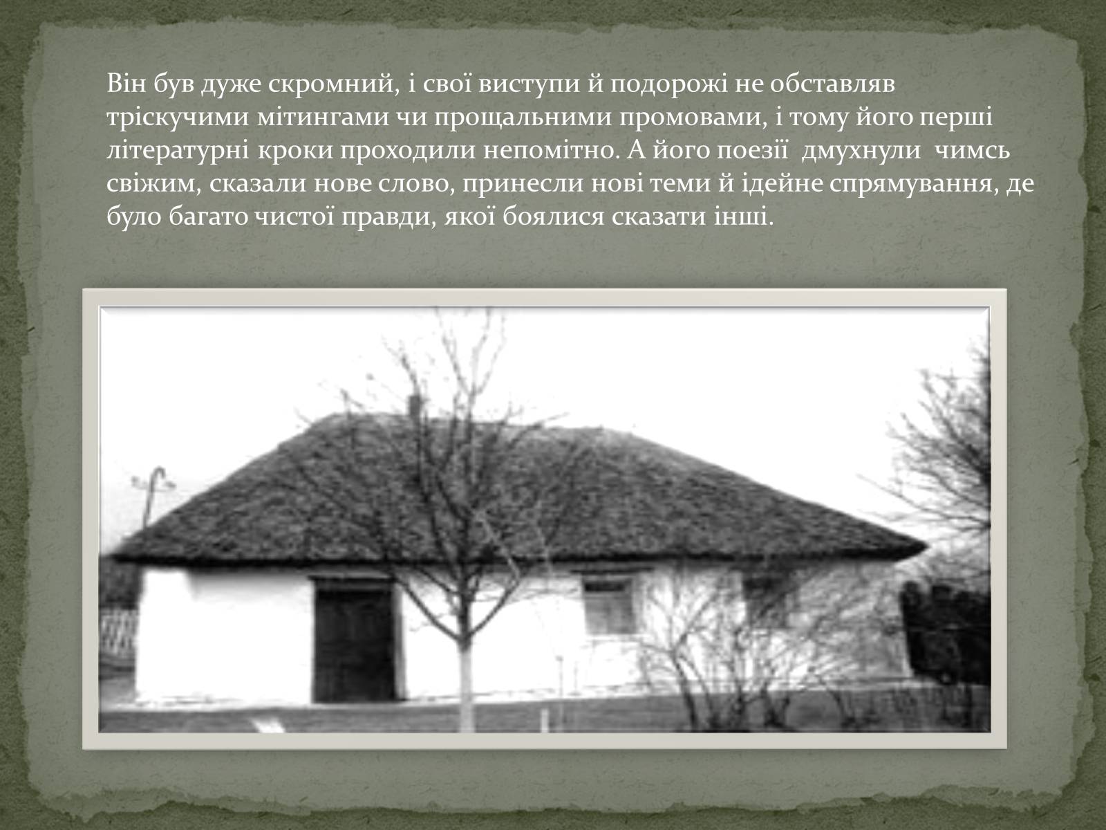 Презентація на тему «Василь Симоненко» (варіант 4) - Слайд #10 Презентація на тему «Василь Симоненко» (варіант 4) - Слайд #10