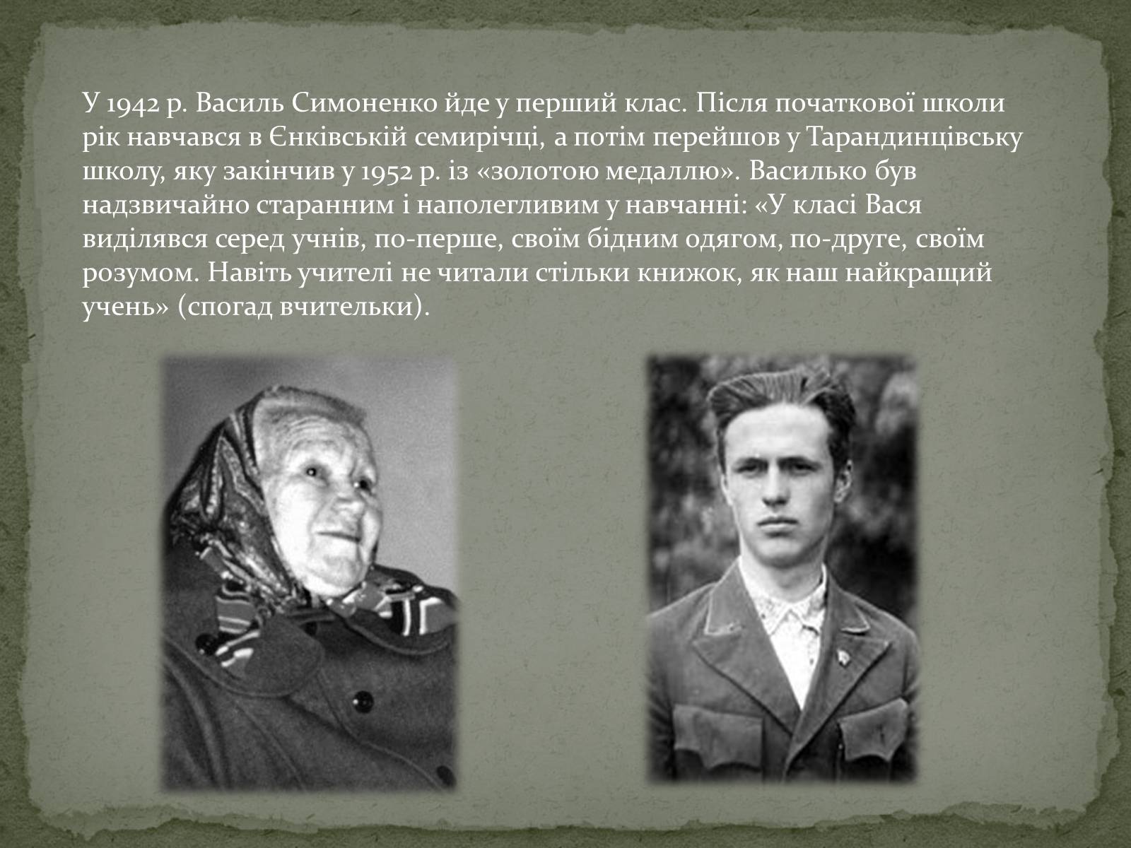 Презентація на тему «Василь Симоненко» (варіант 4) - Слайд #3 Презентація на тему «Василь Симоненко» (варіант 4) - Слайд #3
