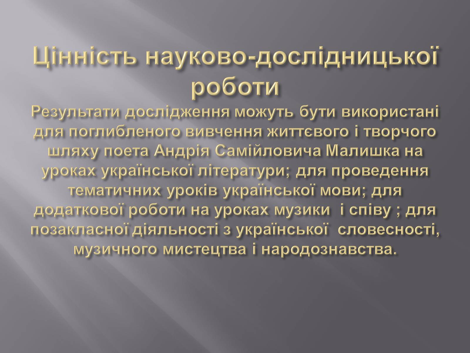 Презентація на тему «Твори Андрія Малишка покладені на музику» - Слайд #7 Презентація на тему «Твори Андрія Малишка покладені на музику» - Слайд #7