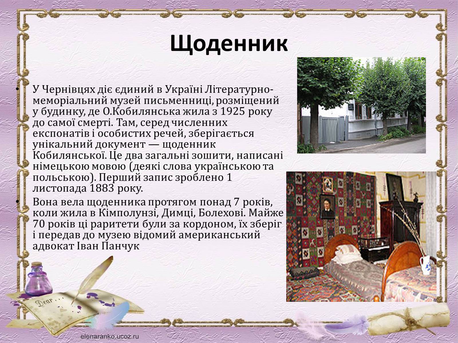 Презентація на тему «Ольга Кобилянська» (варіант 9) - Слайд #5 Презентація на тему «Ольга Кобилянська» (варіант 9) - Слайд #5