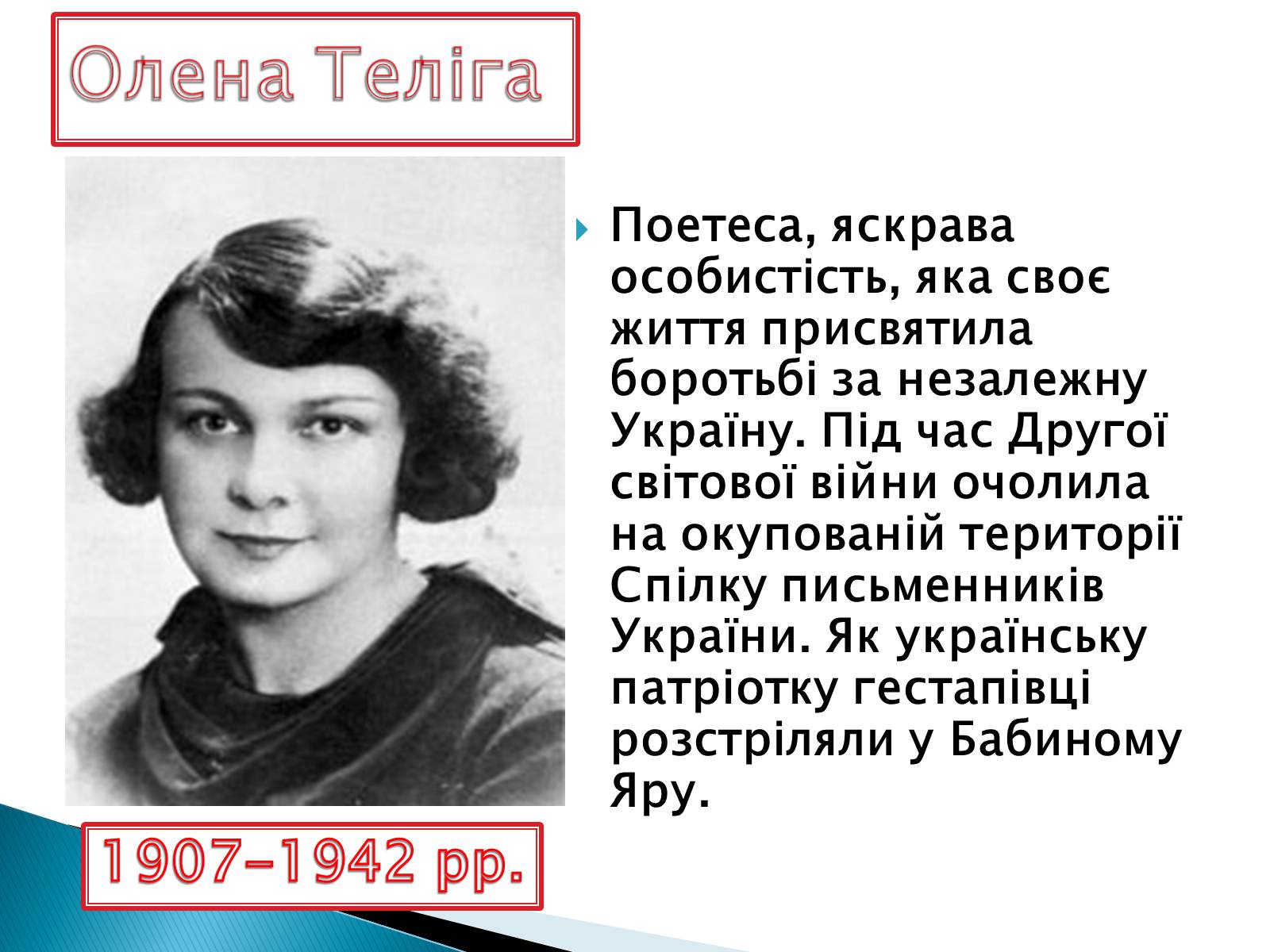 Презентація на тему «Еміграційна література» (варіант 1) - Слайд #10 Презентація на тему «Еміграційна література» (варіант 1) - Слайд #10