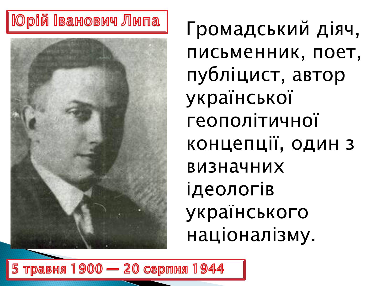 Презентація на тему «Еміграційна література» (варіант 1) - Слайд #13 Презентація на тему «Еміграційна література» (варіант 1) - Слайд #13