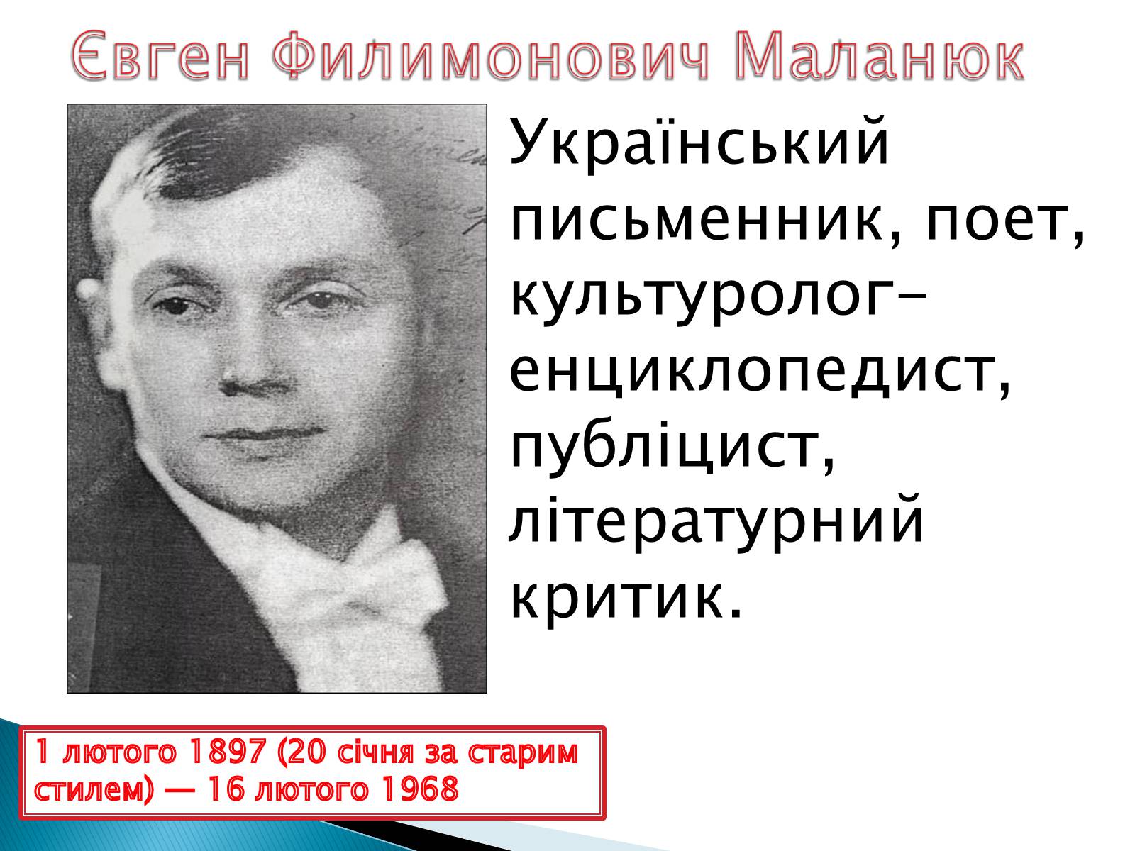 Презентація на тему «Еміграційна література» (варіант 1) - Слайд #15 Презентація на тему «Еміграційна література» (варіант 1) - Слайд #15