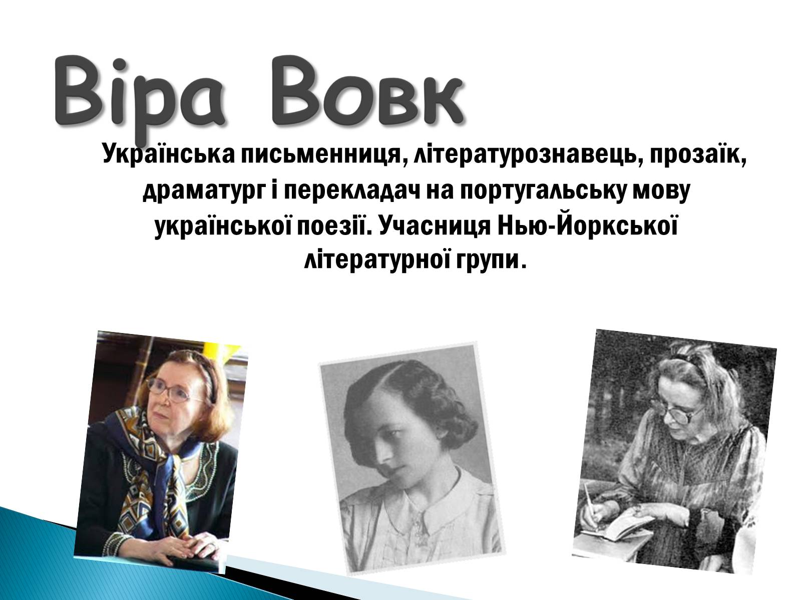 Презентація на тему «Еміграційна література» (варіант 1) - Слайд #20 Презентація на тему «Еміграційна література» (варіант 1) - Слайд #20