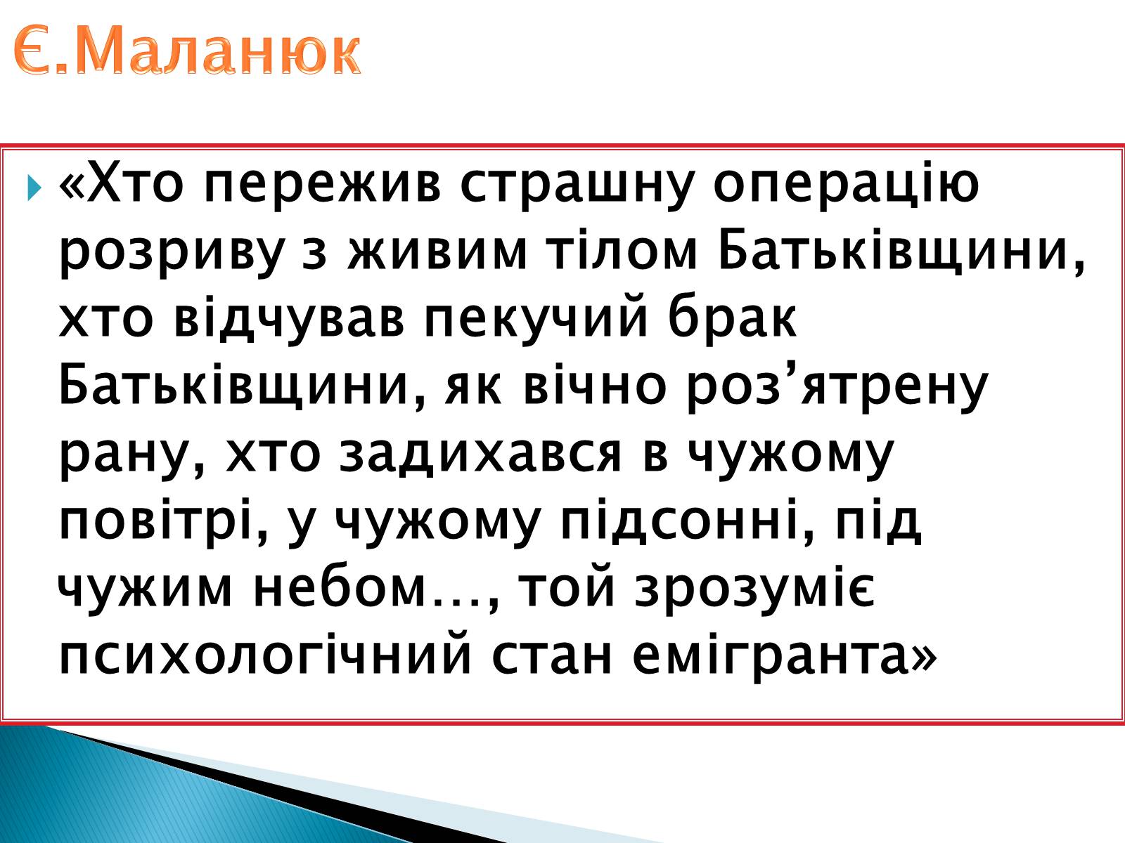 Презентація на тему «Еміграційна література» (варіант 1) - Слайд #3 Презентація на тему «Еміграційна література» (варіант 1) - Слайд #3