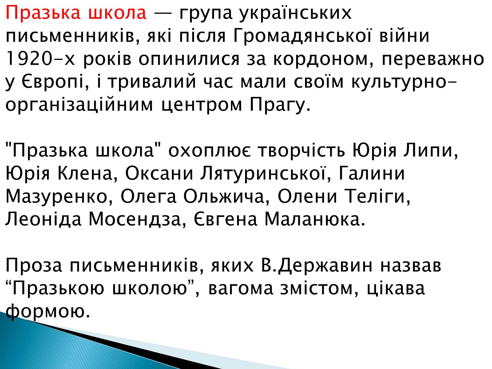 Презентація на тему «Еміграційна література» (варіант 1) - Слайд #5 Презентація на тему «Еміграційна література» (варіант 1) - Слайд #5