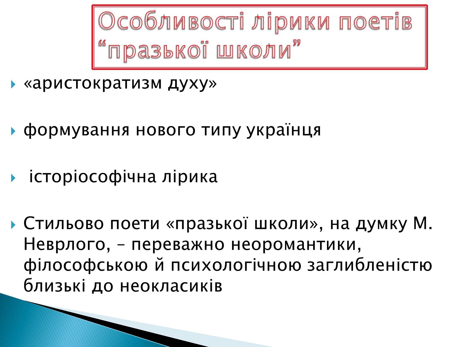 Презентація на тему «Еміграційна література» (варіант 1) - Слайд #6 Презентація на тему «Еміграційна література» (варіант 1) - Слайд #6
